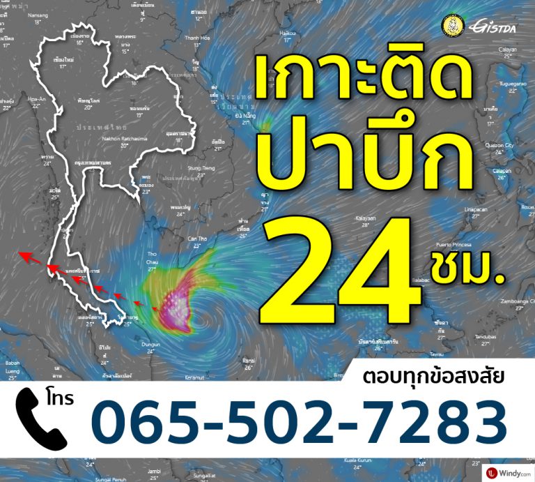 เกาะติดสถานการณ์ “ปาบึก”